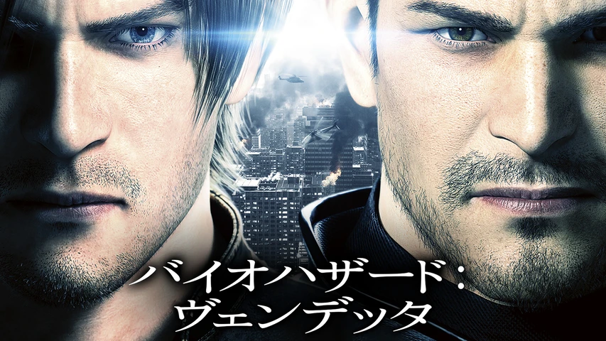 バイオハザード ヴェンデッタ フジテレビの人気ドラマ アニメ Tv番組の動画が見放題 Fod