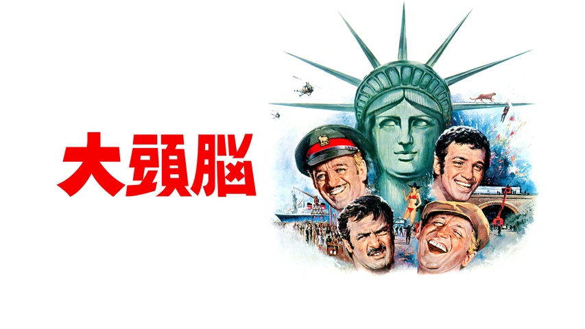 大頭脳 フジテレビの人気ドラマ アニメ Tv番組の動画が見放題 Fod