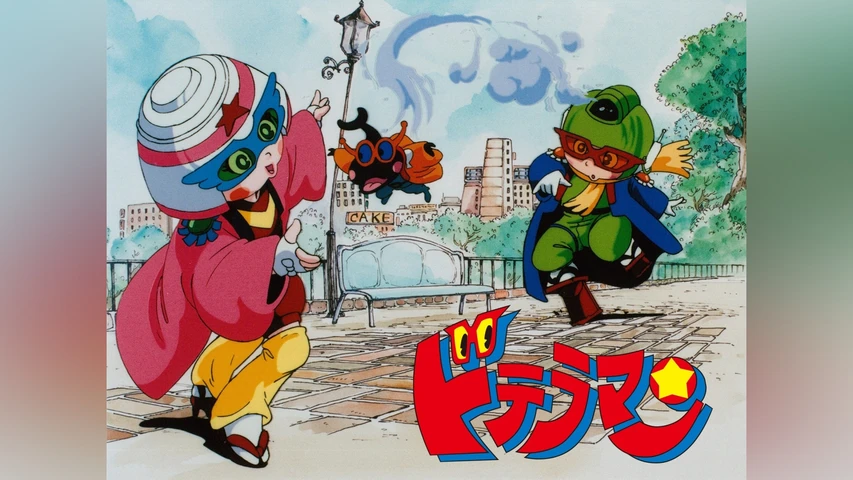 ドテラマン