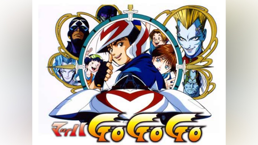 マッハGoGoGo(
