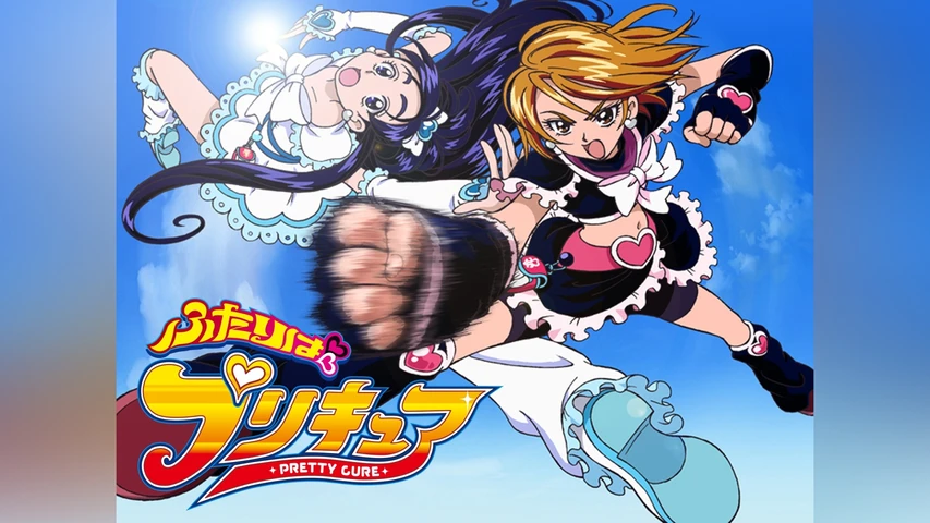 ふたりはプリキュア