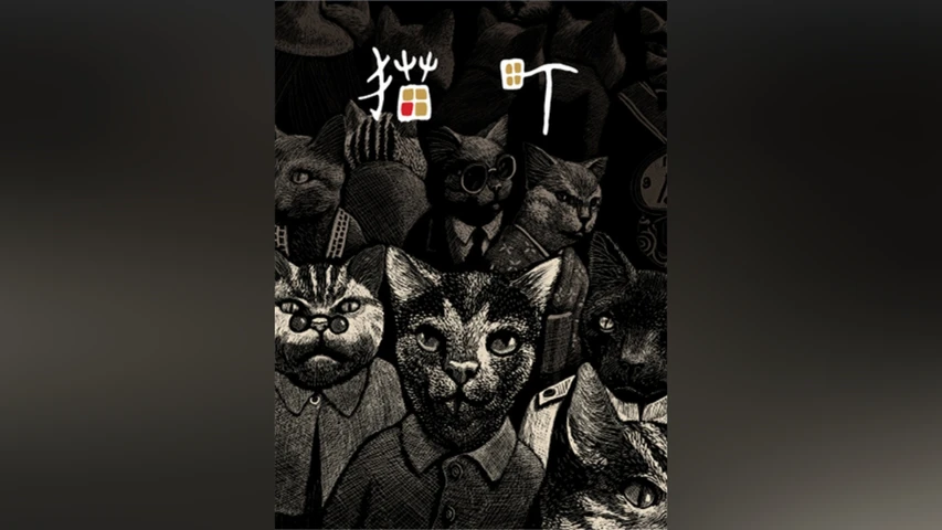 画ニメ|猫町