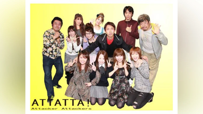 ATTATTA! 〜ヒキ強王座決定戦〜