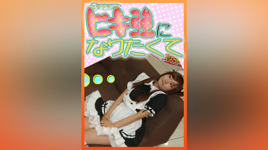 【特番】ヒラヤマンのヒキ強になりたくて
