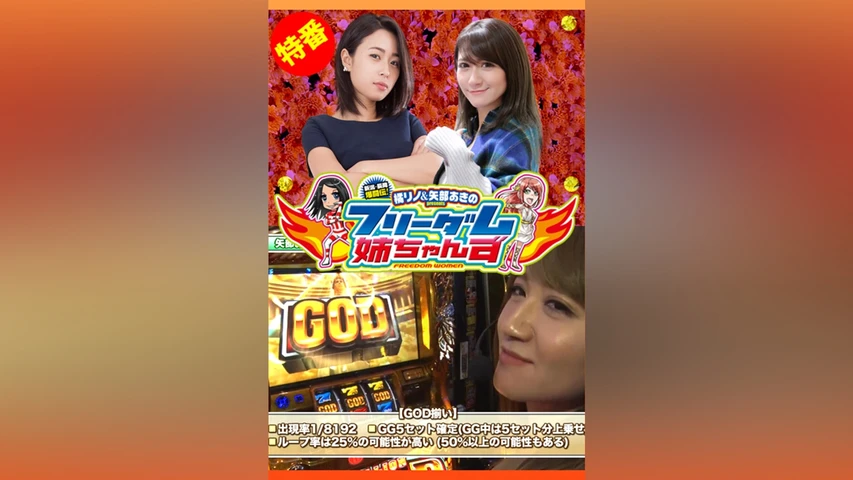 新潟・長岡爆闘伝!橘リノ&矢部あきのpresentsフリーダム姉ちゃんず