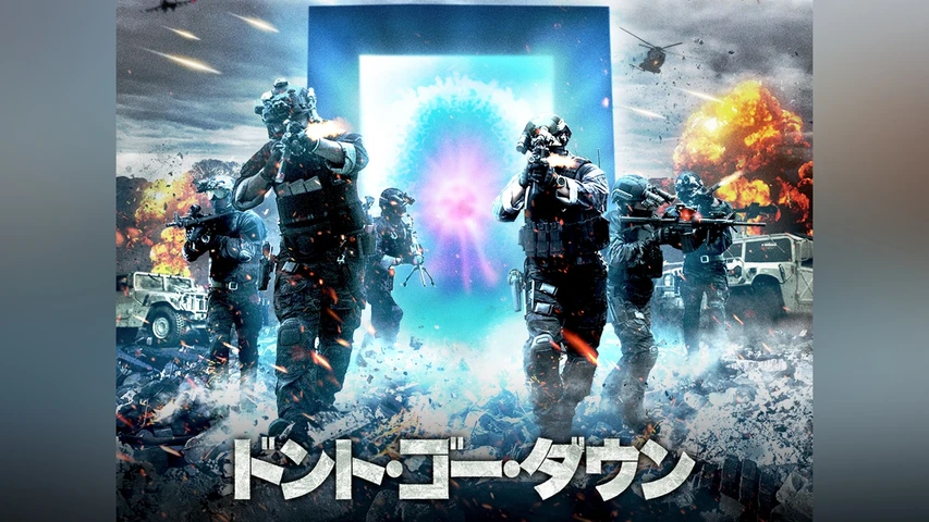 ドント・ゴー・ダウン