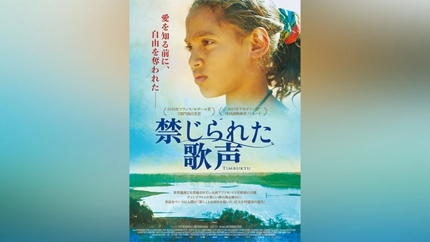 禁じられた歌声