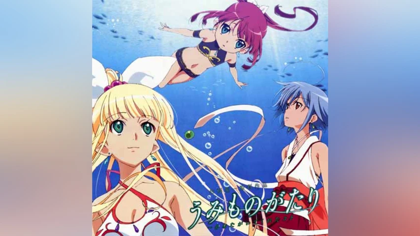 うみものがたり 〜あなたがいてくれたコト〜