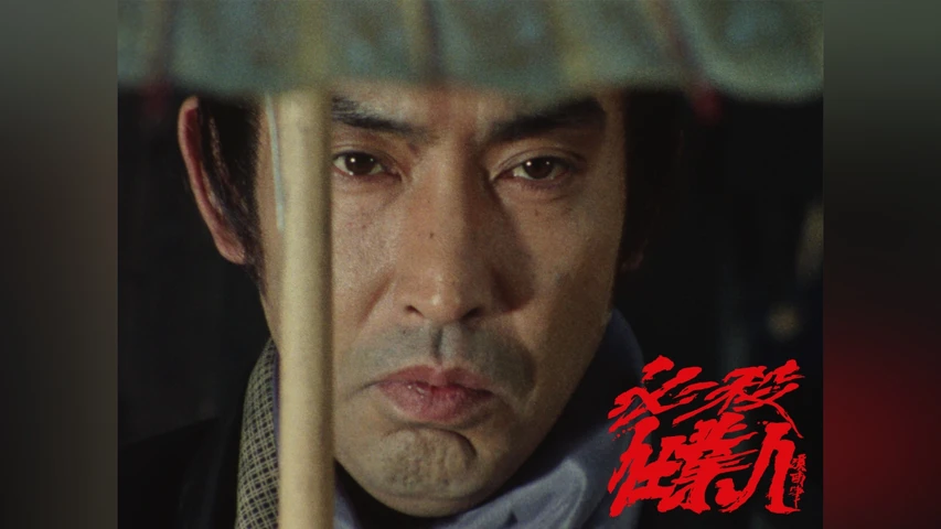必殺仕業人