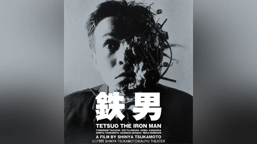 鉄男 ニューHDマスター