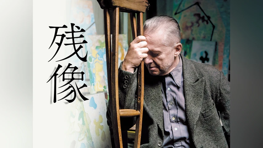 残像
