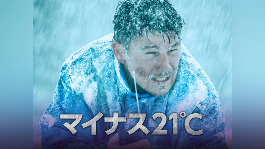マイナス21℃