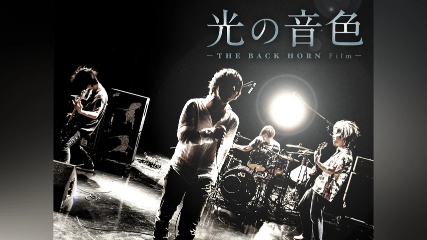 光の音色-THE BACK HORN Film-