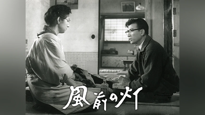風前の灯