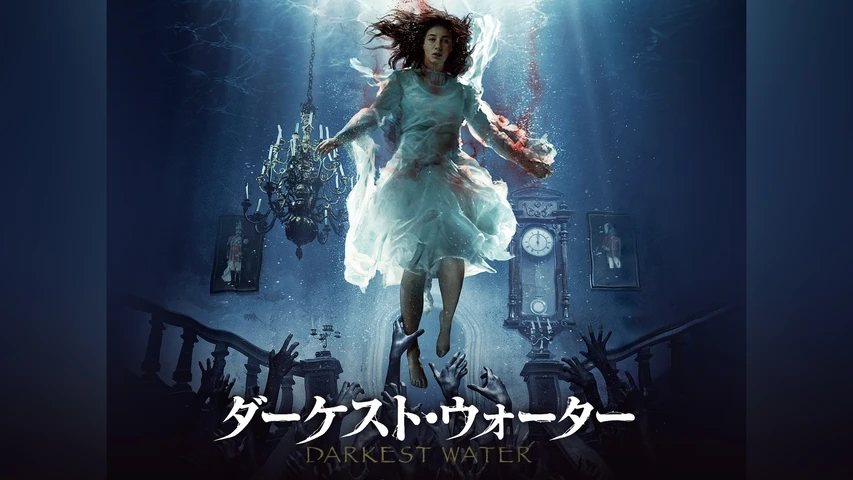 ダーケスト・ウォーター