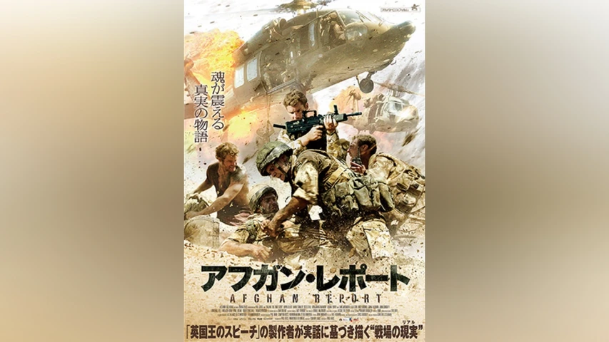 アフガン・レポート