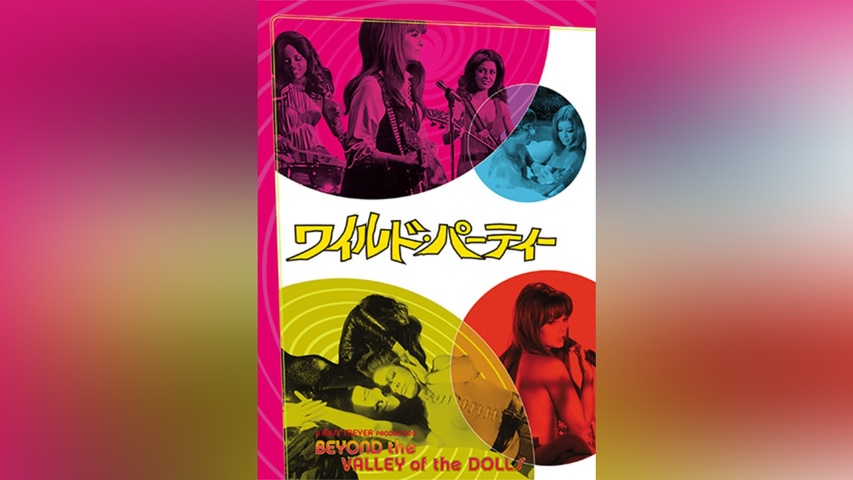 ワイルド・パーティー｜フジテレビの人気ドラマ・アニメ・TV番組の動画 