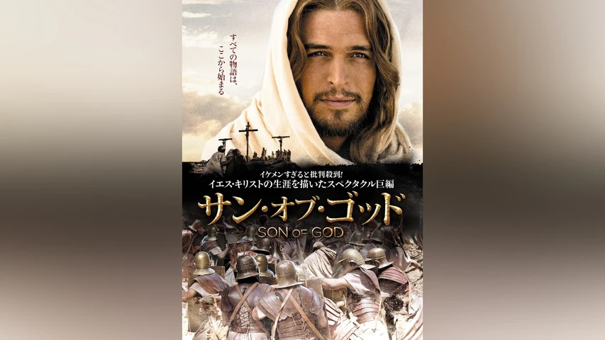 サン・オブ・ゴッド