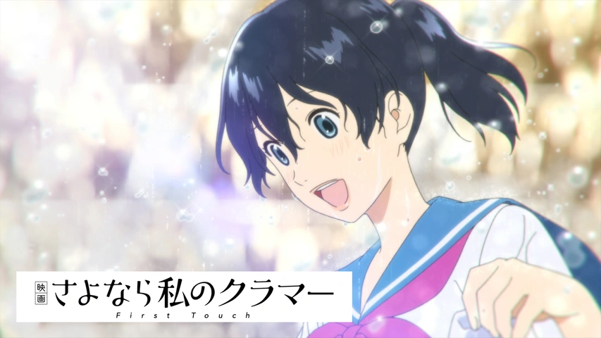 映画 さよなら私のクラマー ファーストタッチ フジテレビの人気ドラマ アニメ Tv番組の動画が見放題 Fod