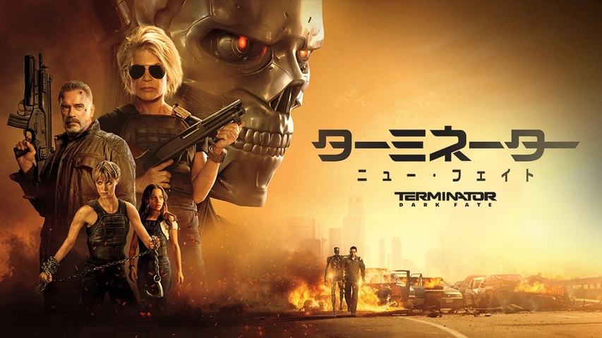 映画｜ターミネーター:ニュー・フェイトの配信まとめ！動画をフルで無料視聴できるサブスクを紹介