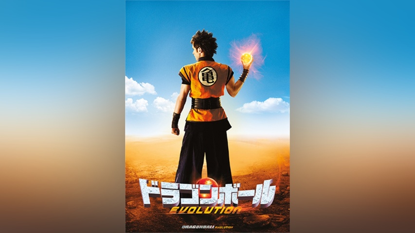 ドラゴンボール EVOLUTION｜フジテレビの人気ドラマ・アニメ・TV番組の 