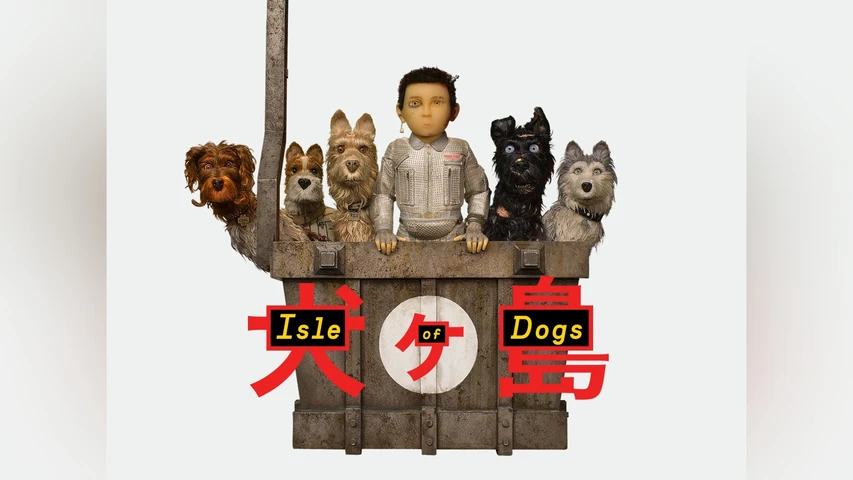 犬ヶ島