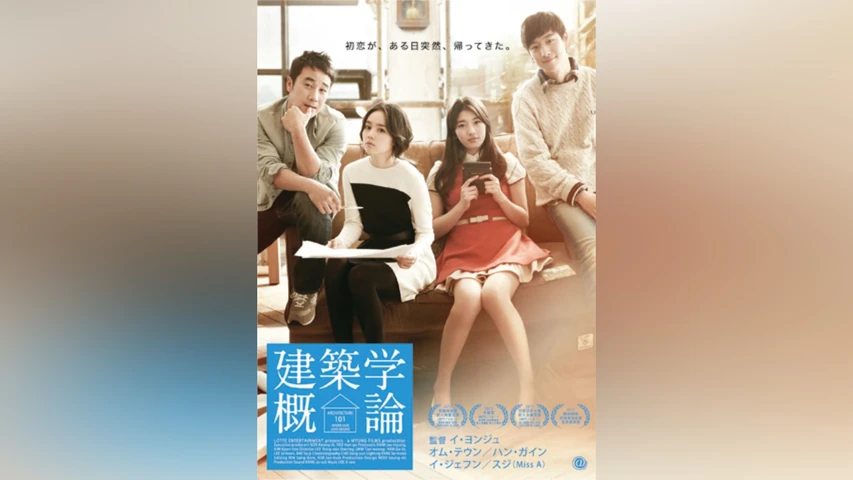 建築学概論