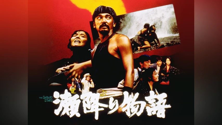 瀬降り物語
