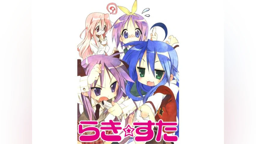 らき☆すた