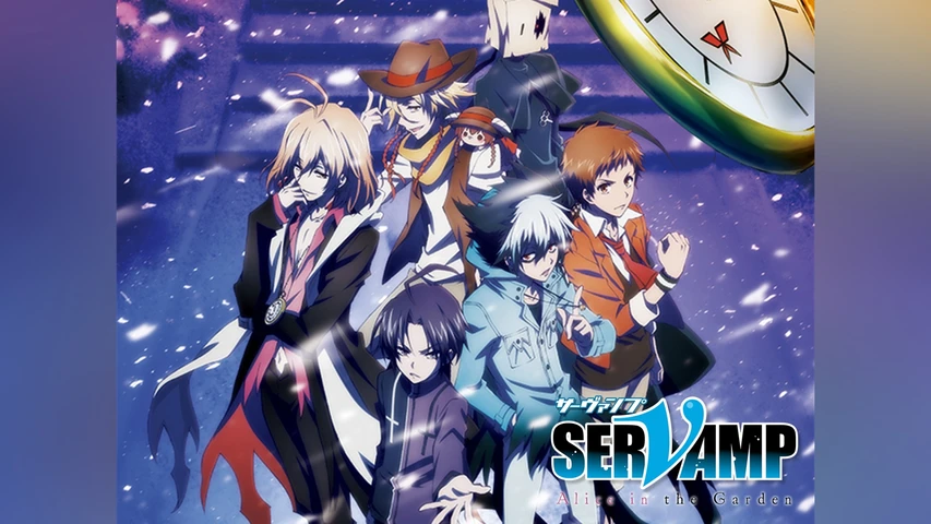 劇場版「SERVAMP-サーヴァンプ-」Alice in the Garden