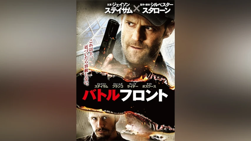 バトルフロント 