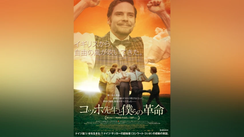 コッホ先生と僕らの革命