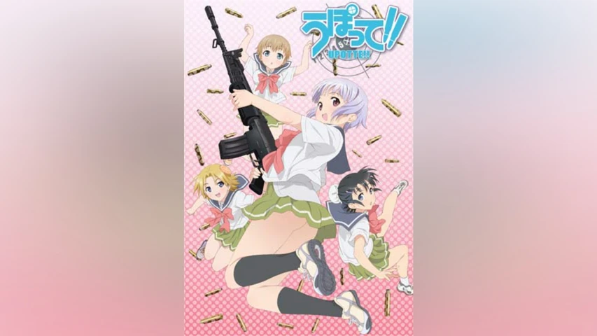 うぽって!!