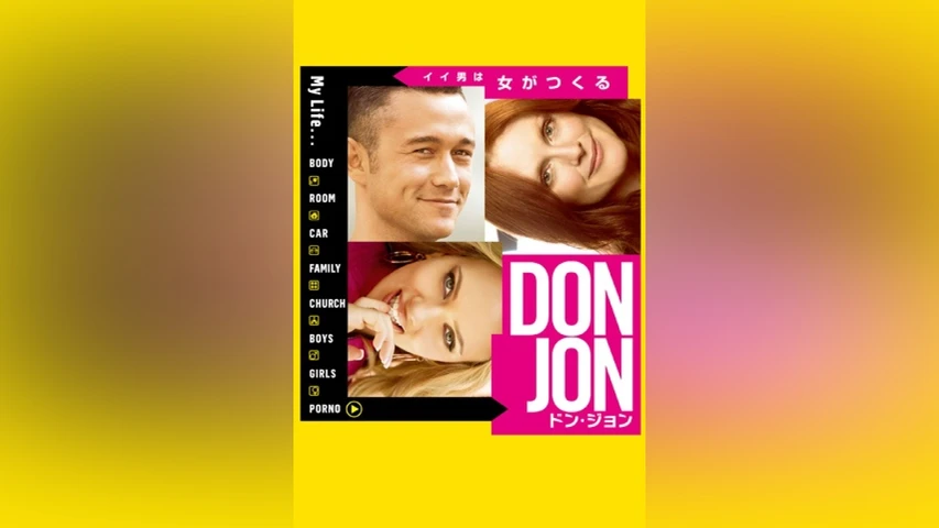 ドン・ジョン
