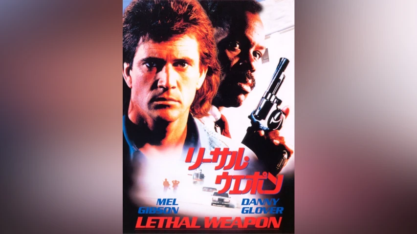 リーサル・ウェポン(映画)