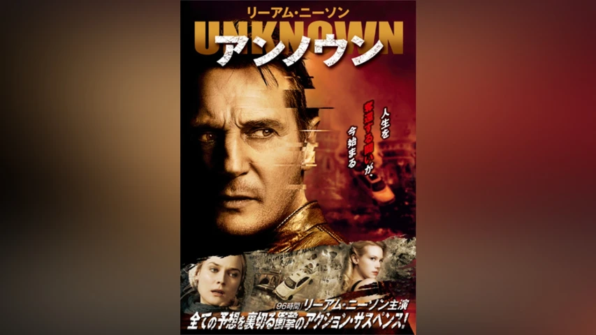 アンノウン