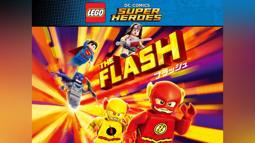 LEGO(R) スーパー・ヒーローズ:フラッシュ