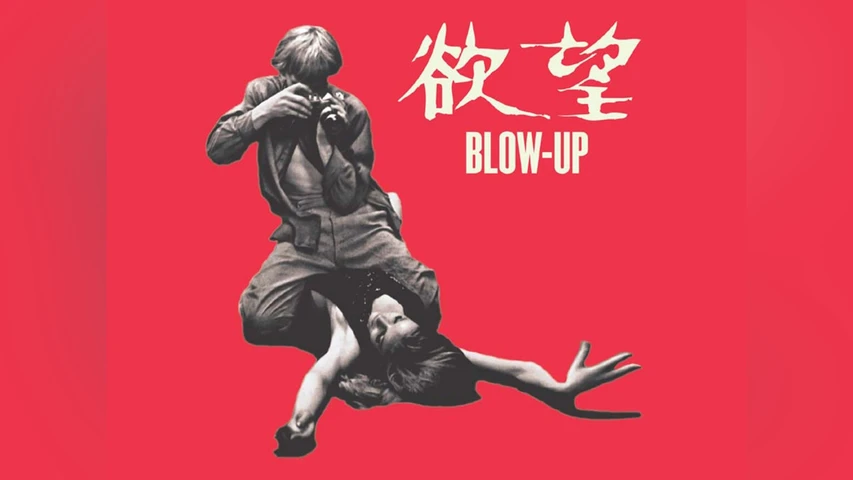 欲望(1966年・イギリス)