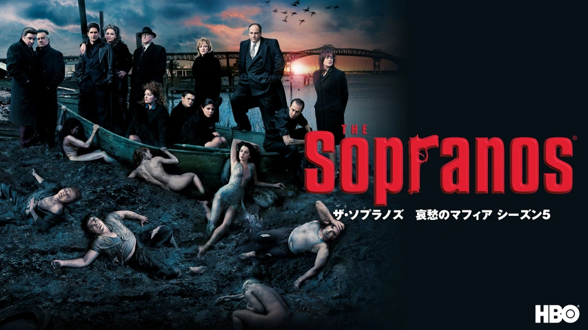 ザ・ソプラノズ 哀愁のマフィア シーズン5 フジテレビの人気ドラマ・アニメ・TV番組の動画が見放題 FOD