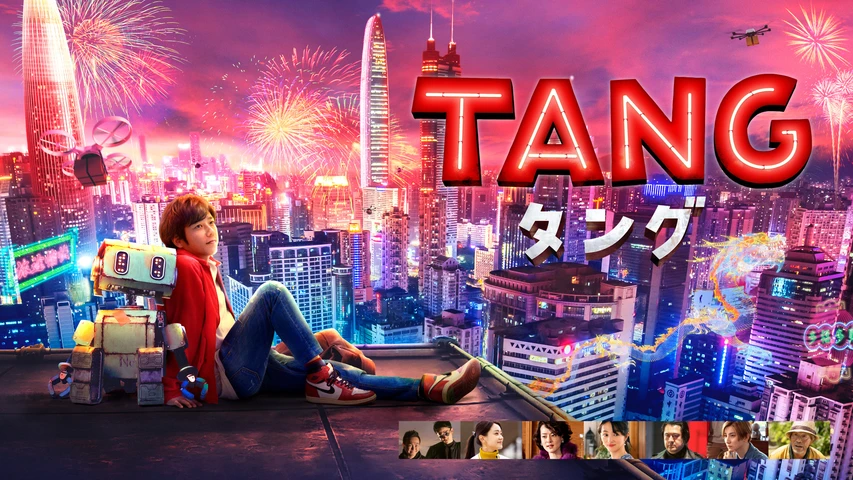 ＴＡＮＧ タング