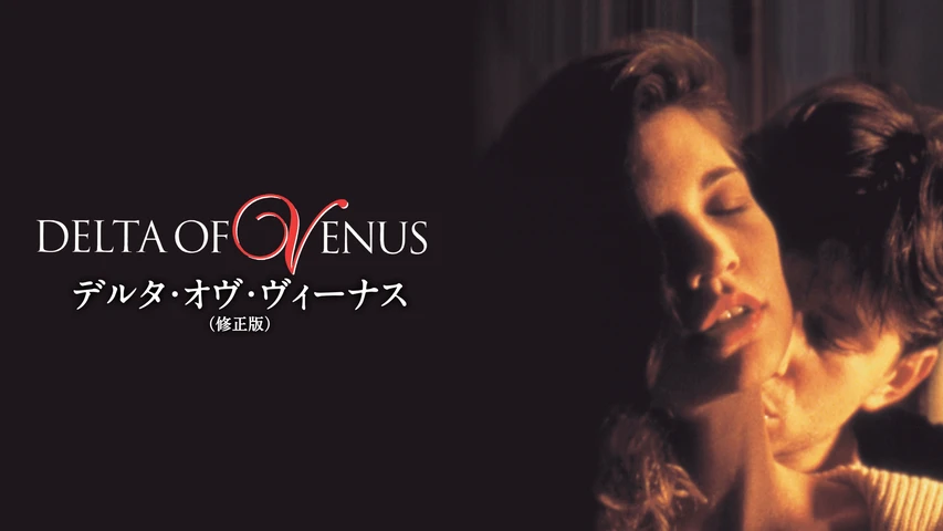 デルタ・オヴ・ヴィーナス