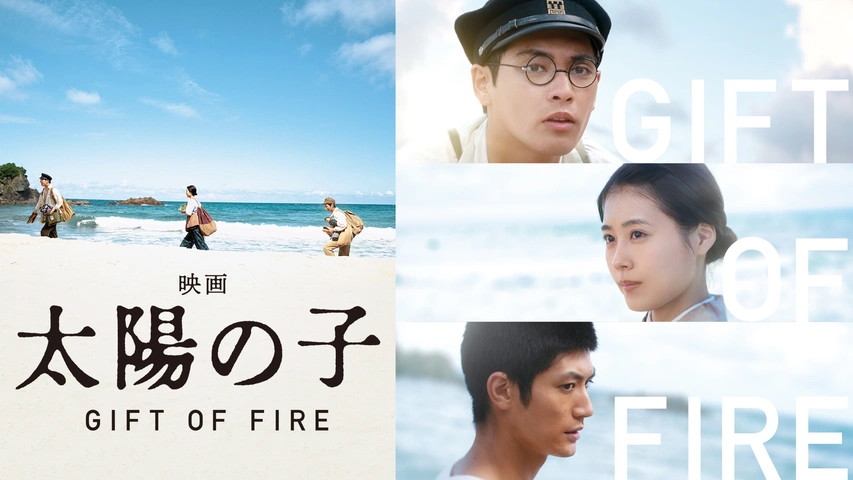 太陽の子 フジテレビの人気ドラマ アニメ Tv番組の動画が見放題 Fod