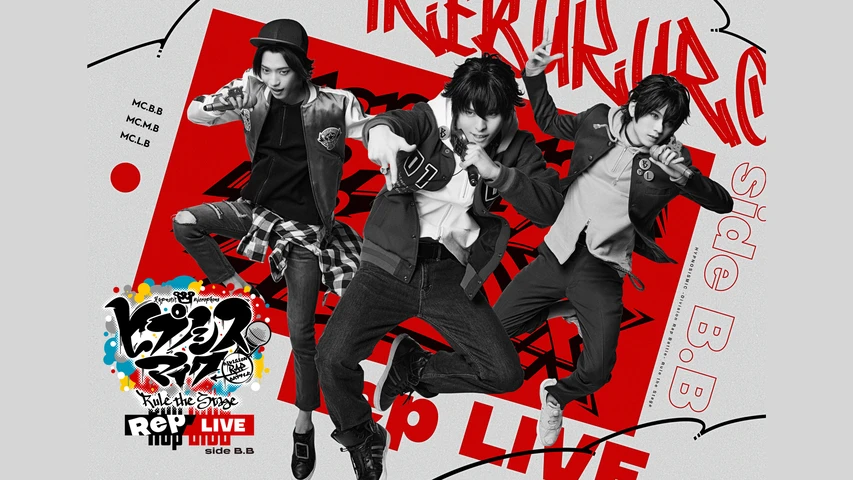 『ヒプノシスマイク -Division Rap Battle-』Rule the Stage《Rep LIVE side B.B》