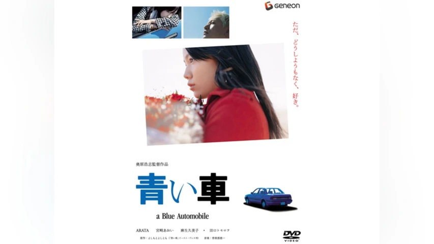 青い車