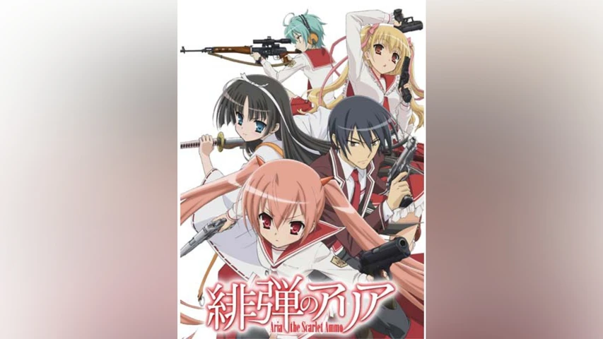 緋弾のアリア