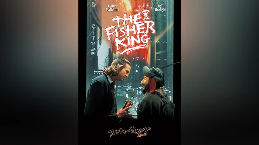フィッシャー・キング
