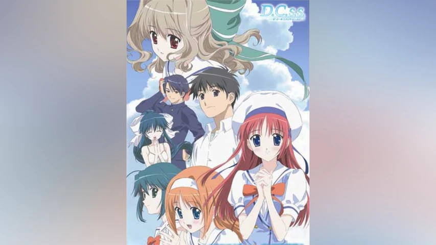 D.C.S.S.〜ダ・カーポ セカンドシーズン〜