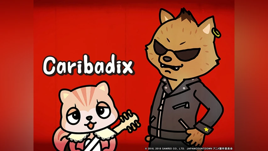 Caribadix 〜カリバディクス〜