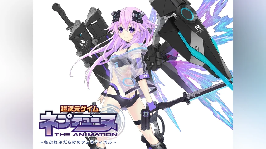 OVA「超次元ゲイム ネプテューヌ 〜ねぷねぷだらけのフェスティバル〜」