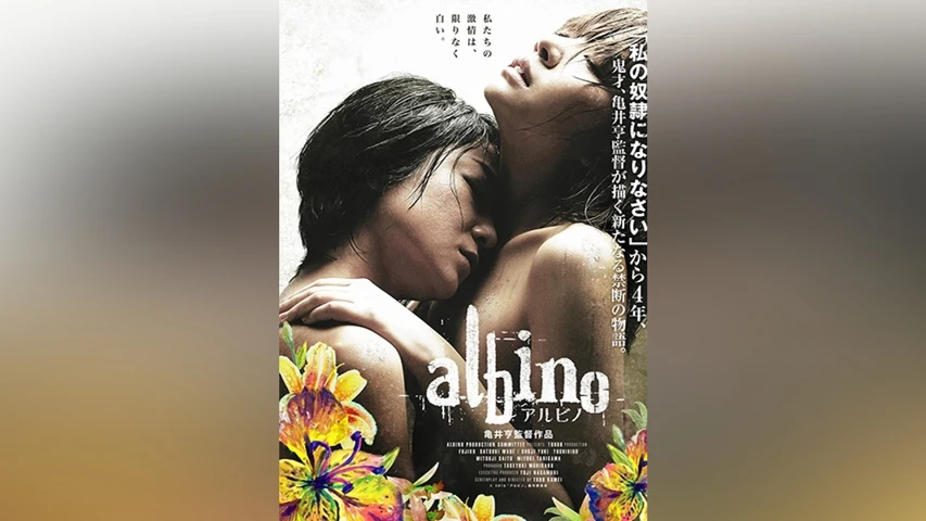 アルビノ